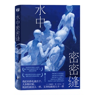 水中密密缝
