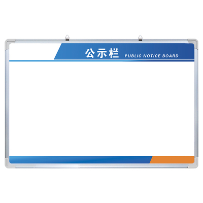 【公示栏】白板板定制当天发货