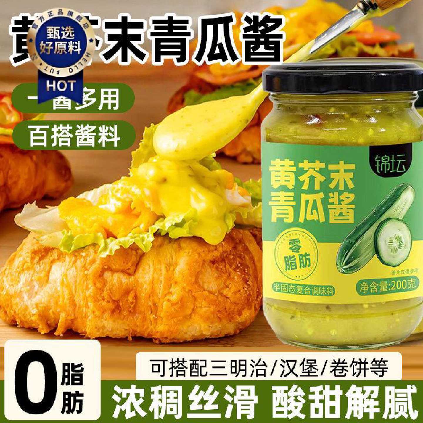 黄芥末酸青瓜酱0脂肪轻食酱料酸黄瓜酱蔬菜沙拉酱三明治酱汉堡酱
