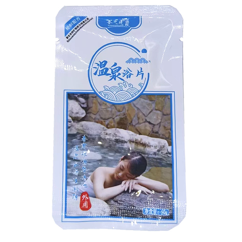 香池莲30片温泉浴片粉盐硫磺止泡澡药包