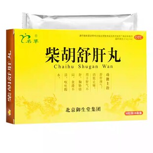 名草 柴胡舒肝丸6袋 疏肝理气消胀止痛 胸胁痞闷食滞不清呕吐酸水