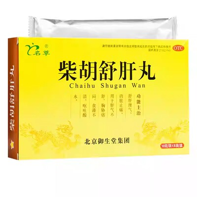 【名草】柴胡舒肝丸0.2g*50丸*6袋/盒