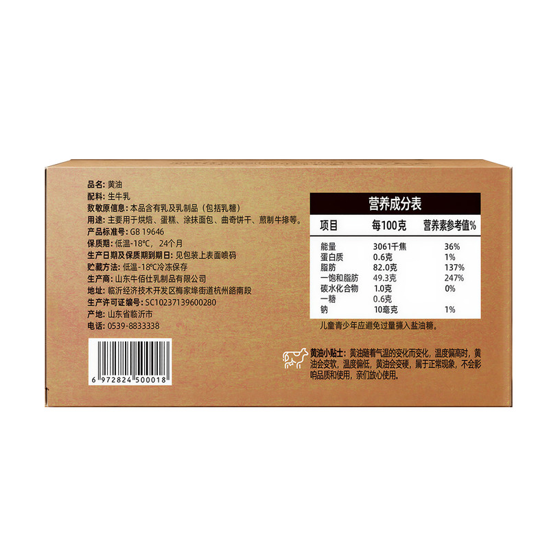 牛佰仕动物黄油网红烘焙家用商用煎牛排专用食用小包装原材料400g