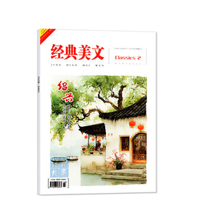经典美文文苑杂志2025年1-12月全 初中版高中学生当代文学文摘作文素材传奇故事小说收获短篇2023年过刊