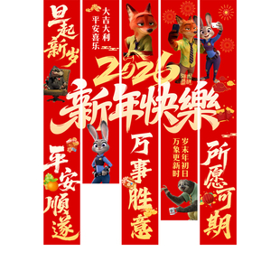 疯狂动物城教室新年布置装饰气球年会联欢晚会学校布置背景布条幅