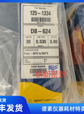 议价安捷伦气相色谱DB-624毛细管柱30m*0.53mm*3.0um原装125-1334