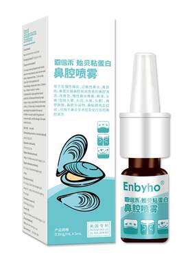 恩倍禾贻贝粘蛋白鼻腔喷雾