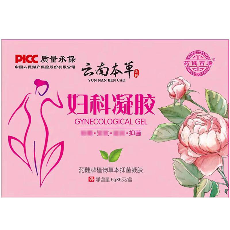 药健百瑞云南本草妇科抑菌凝胶