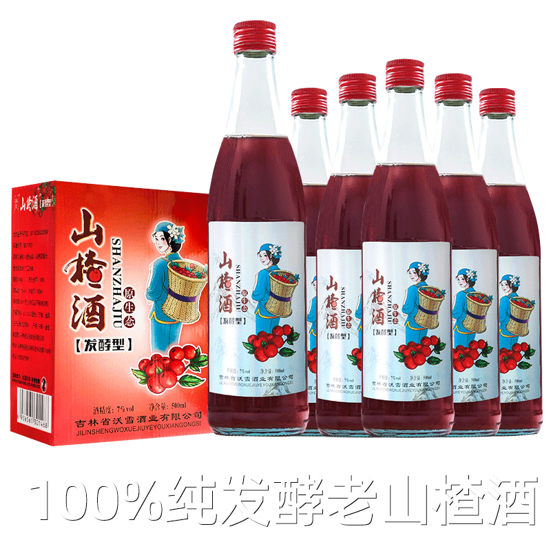 东北老山楂酒70年代果酒女士低度果酒甜酒水果酒微醺梅子酒青梅酒