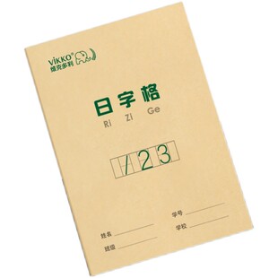 维克多利36k日格本幼儿园数字写字本初学者幼儿练字作业本儿童算术小本子小学一年级数学练习簿小学生日字格