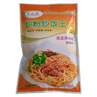 珍品鲜炒粉炒饭王复合调味料商用摆摊铁板炒饭增香专用粉炒面调料