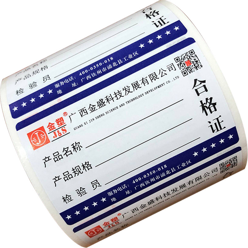 卷筒铜版纸不干胶打印纸LOGO商标防水哑银合格证标签贴纸印刷定制