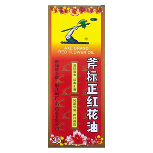 斧标 正红花油 35ml