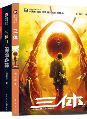 三体套装(1-3)(全3册