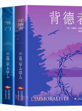 纪德三部曲窄门背德者田园交响曲