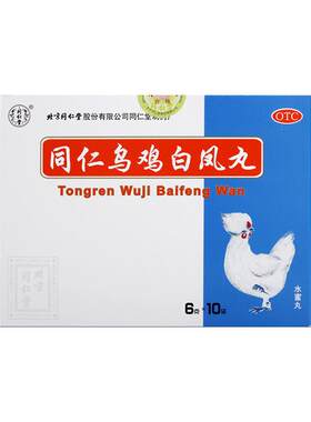 [同仁堂]同仁乌鸡白凤丸0.12g*50丸*10袋/盒