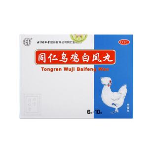 同仁堂同仁乌鸡白凤丸/盒6g*体弱乏力北京同仁堂妇科调理补气养血