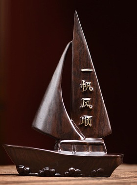 黑檀木雕一帆风顺摆件实木雕刻创意家居客厅办公装饰红木工艺礼品