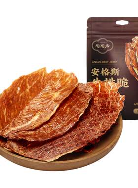 陶陶居牛肉脆片牛脆脆零食牛肉干牛排脆大片安格斯香菜广州特产