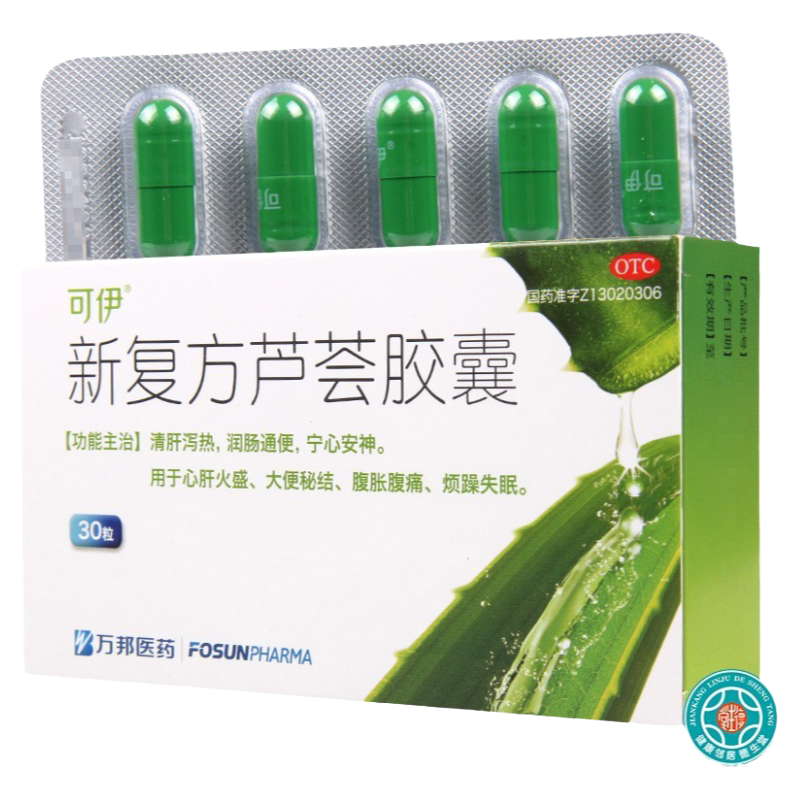 可伊新复方芦荟胶囊30粒/盒清肝泻热润肠通便宁心安神便秘腹痛