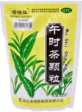 [诺得胜]午时茶颗粒6g*20袋/包