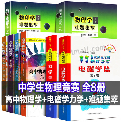 中学物理竞赛中科大