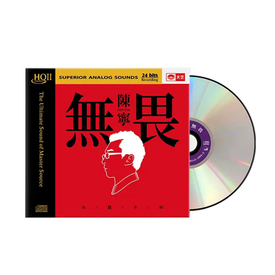 陈宁《无畏》HQ2 高品质HIFI无损人声正版发烧碟CD车载唱片专辑