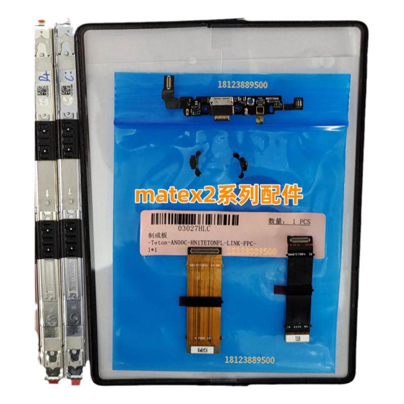 星宏适用华为matex2转轴铰链屏幕压条边条支架matex2皮塞卡扣轴盖