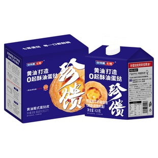 安特鲁七哥安佳黄油珍馈蛋挞皮蛋挞液家庭装套餐组合烘焙半成品