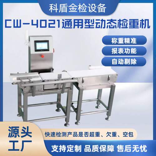 全自动高速称重机坚果干果包装重量检测金属分选检重机智能检测
