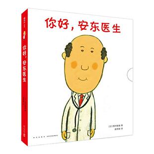 你好安东医生山羊受伤了宝宝出生了绘本全4册儿童绘本3到6岁幼儿园专用大班以上儿童故事书籍亲子共读睡前故事书儿童早教启蒙书