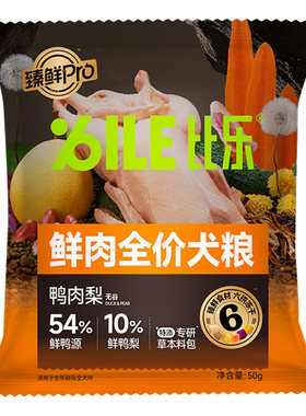 【亚宠展—会场线上抽奖】比乐臻鲜Pro系列犬粮试吃50g