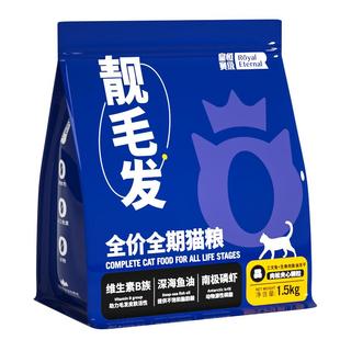 【美味适口 靓毛发】全价猫粮肉松夹心鲜肉益生菌鱼油成猫幼猫粮