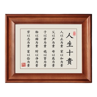 人生十贵人以正为贵家以和为贵字画摆件励志书法摆台实木相框挂画
