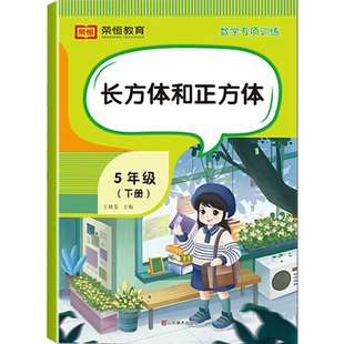 五年级下册数学专项训练人教版全套5册计算口算题卡天天练数学思维训练小学生5年级同步练习册题分数的认识因数倍数加减法一日一练