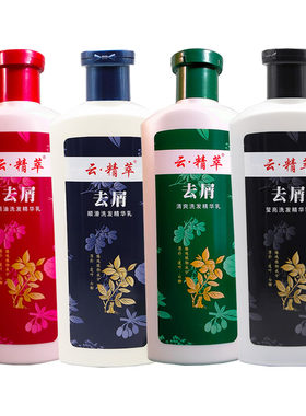云精萃原立康王去屑止痒洗发水乳