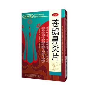 双路通苍鹅鼻炎片36片鼻炎药过敏性鼻炎鼻窦炎中成药鼻塞流涕