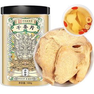 公和堂干姜片云南优质小黄姜切片暖身驱寒泡茶泡水可食用中草药材