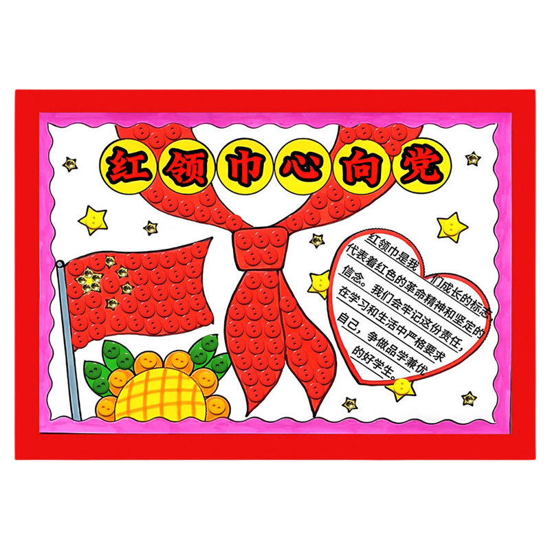 七一节手工diy纽扣画材料包