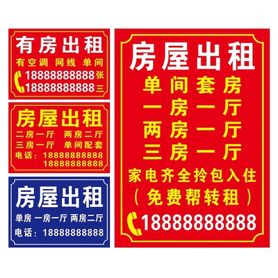 房屋出租挂盘房屋出租广告牌