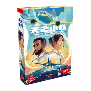 【游卡桌游】现货天合小队SKYTEAM中文正版双人情侣合作聚会游戏