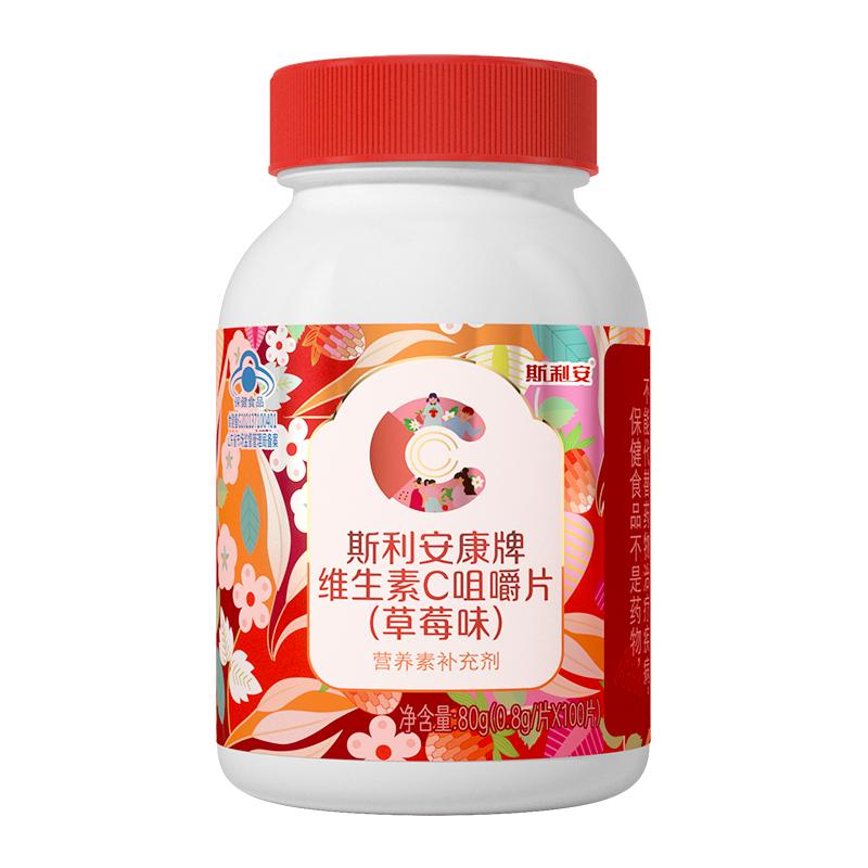 【孕妇母乳可用】 斯利安维生素C咀嚼片100片成人VC非粉非泡腾片