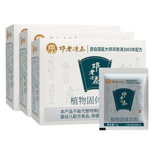 邓老广东凉茶中草药植物固体颗粒冲剂怕上火日常可备速溶饮料