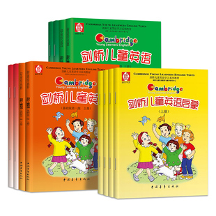 剑桥儿童英语启蒙教程一二三级幼儿少儿口语听力培训教材新概念英语青少版少儿幼儿园学前班预备级自学亲子英文剑桥少儿英语教材
