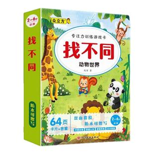 找不同专注力训练游戏卡片送擦写笔反复使用视觉追踪幼儿园注意力