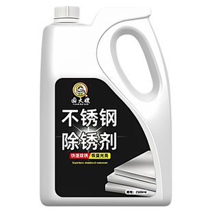 不锈钢除锈剂强力清洗金属快速电梯扶手锈专用光亮剂清洁栏杆大门