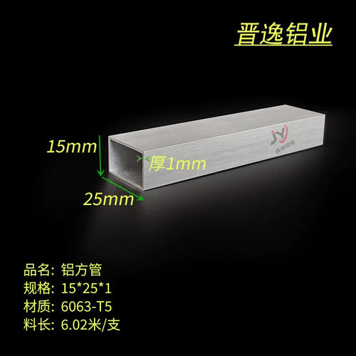 铝方管15*25*1mm铝合金方管 15X25X1铝方管 6063铝方通型材