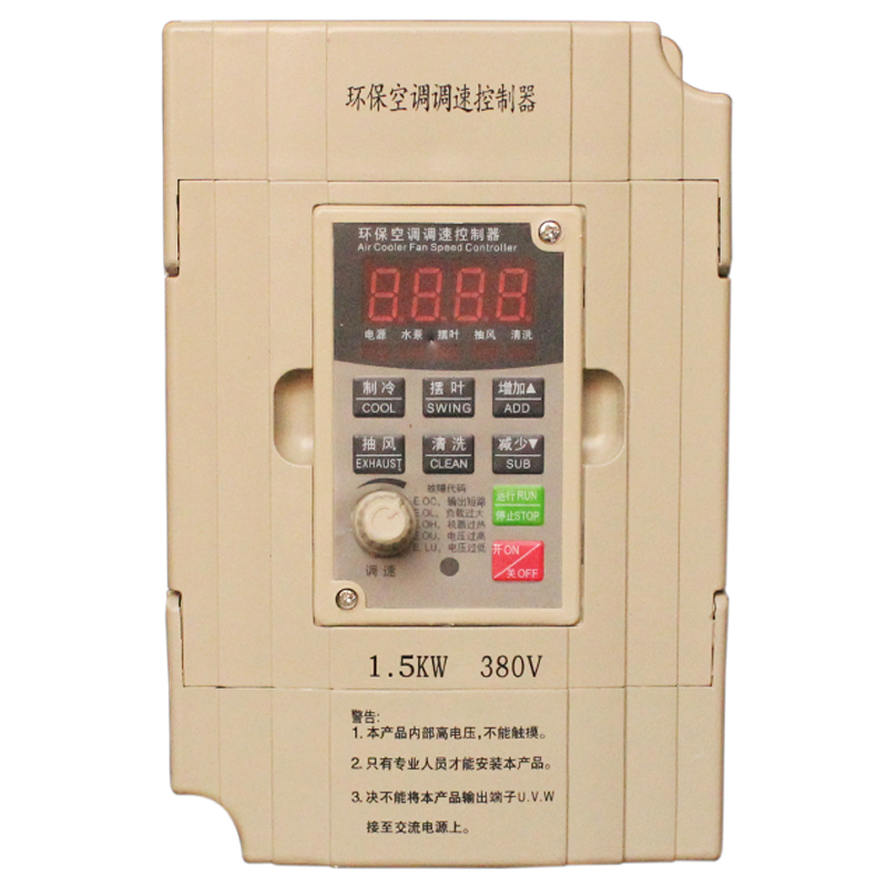 冷风机变频器/环保空调调速控制器/水冷空调专用380伏/220V/1.5KW