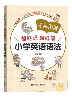 超好记超好用小学英语