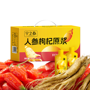 宁之春人参枸杞原浆2.7L礼盒宁夏鲜榨枸杞汁长白山人参官方旗舰店
